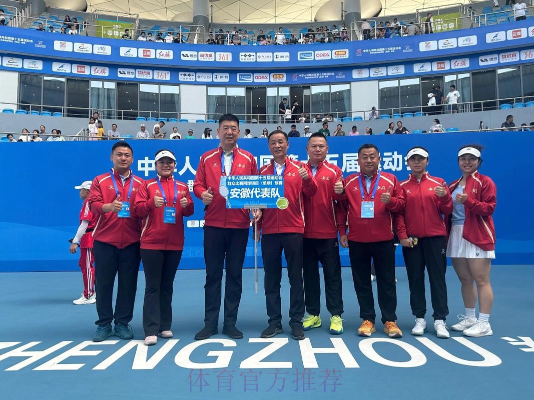 十五运会带来群众网球发展“新信号”